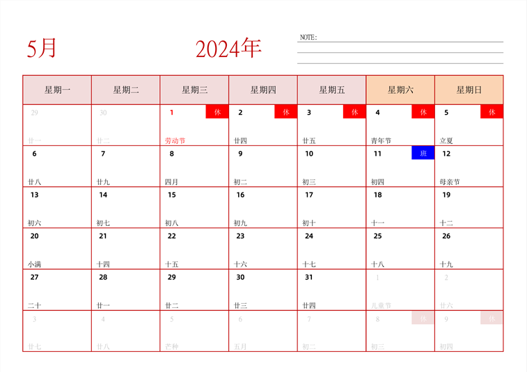 2024年日历台历 中文版 横向排版 周一开始